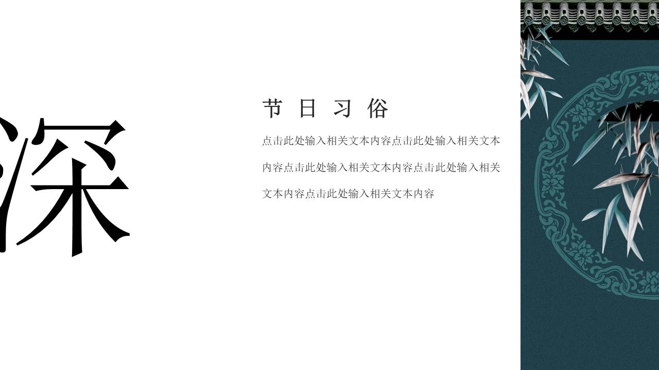 中国风 (65).pptx
